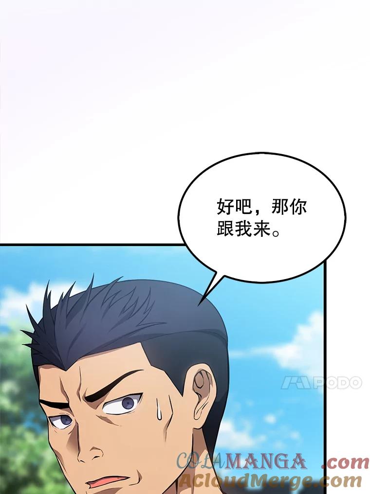 《配角太强了》4.挑衅 第41页