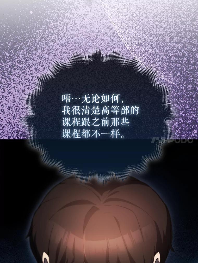 《配角太强了》4.挑衅 第106页