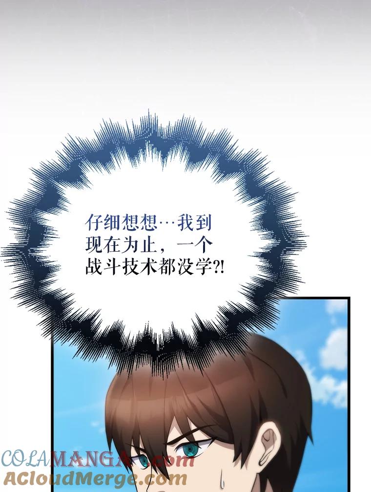《配角太强了》4.挑衅 第101页