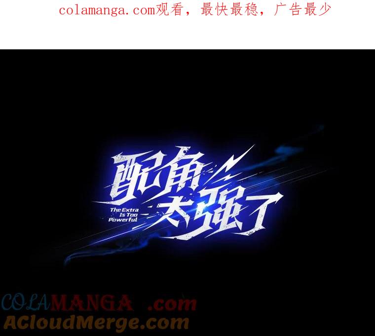 《配角太强了》4.挑衅 第1页