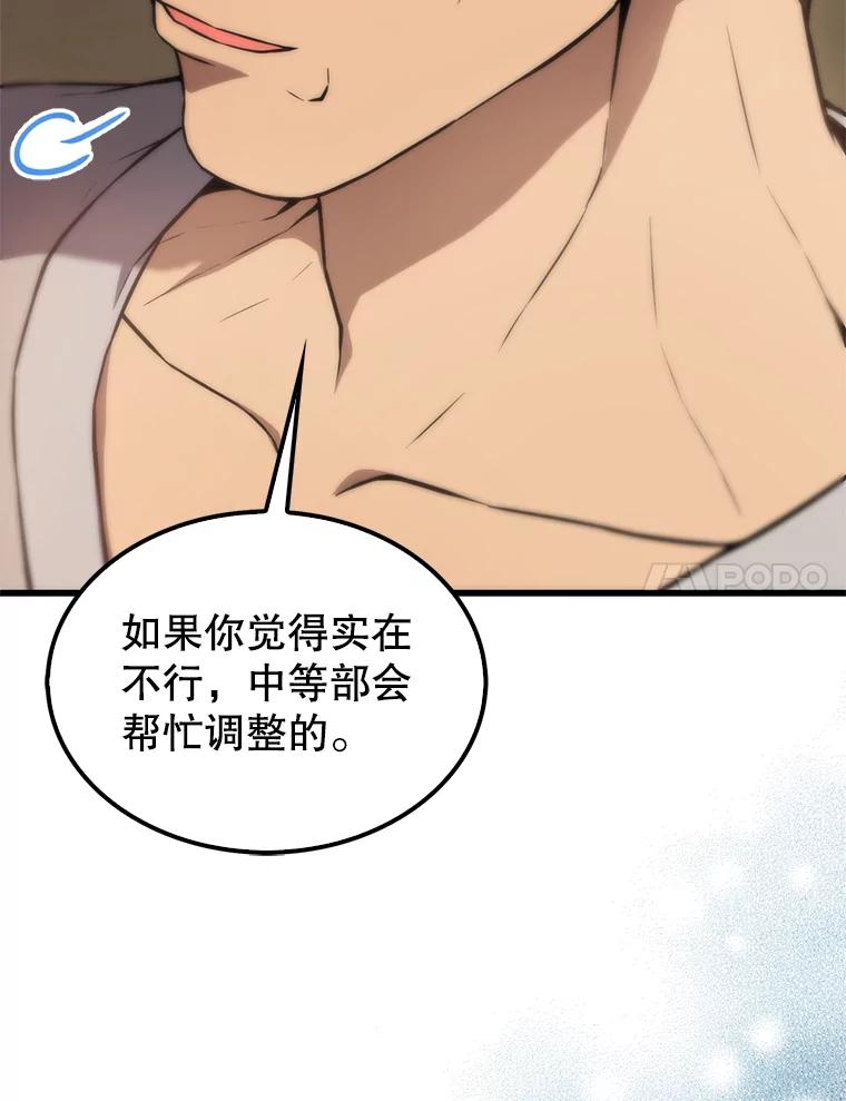 《配角太强了》4.挑衅 第67页