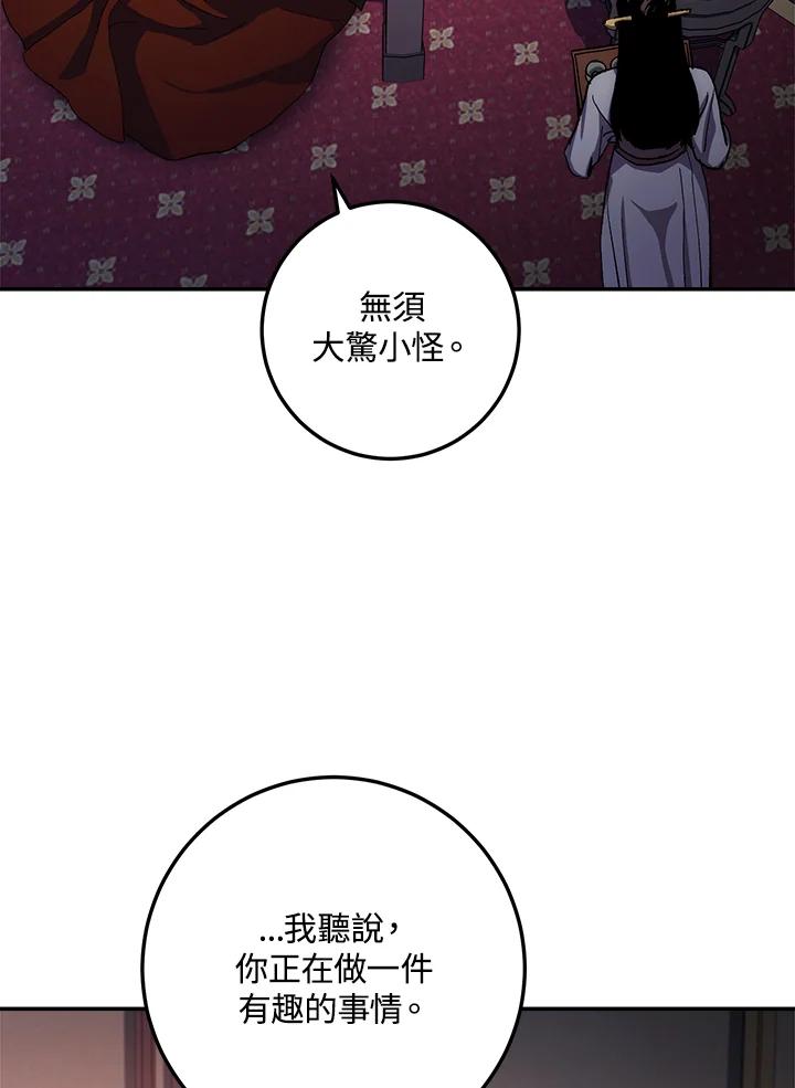 《修罗传说：毒龙》第52话 第14页