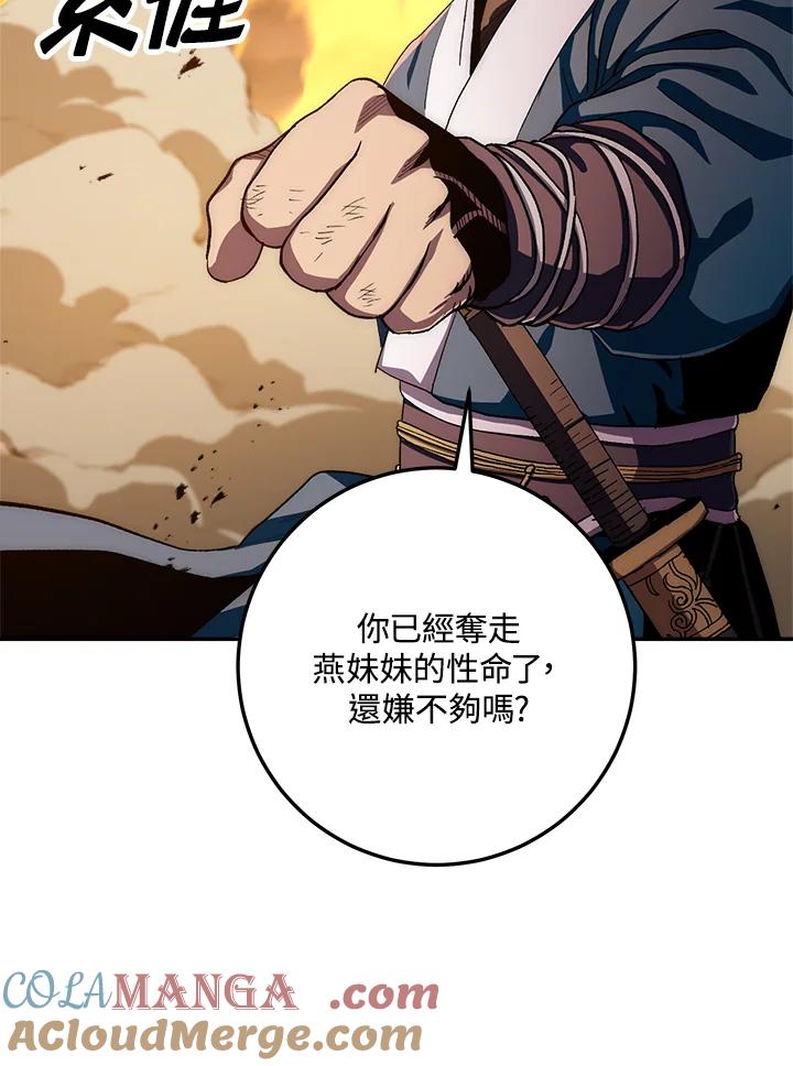 《修罗传说：毒龙》第52话 第89页