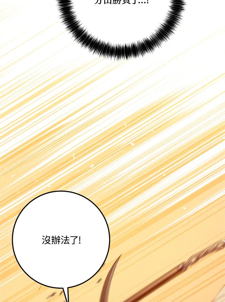 《修罗传说：毒龙》第52话 第96页