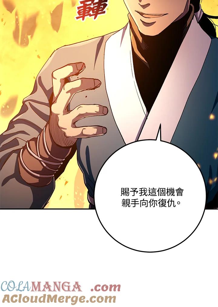 《修罗传说：毒龙》第52话 第77页