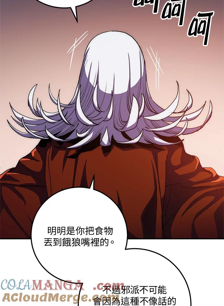 《修罗传说：毒龙》第52话 第21页