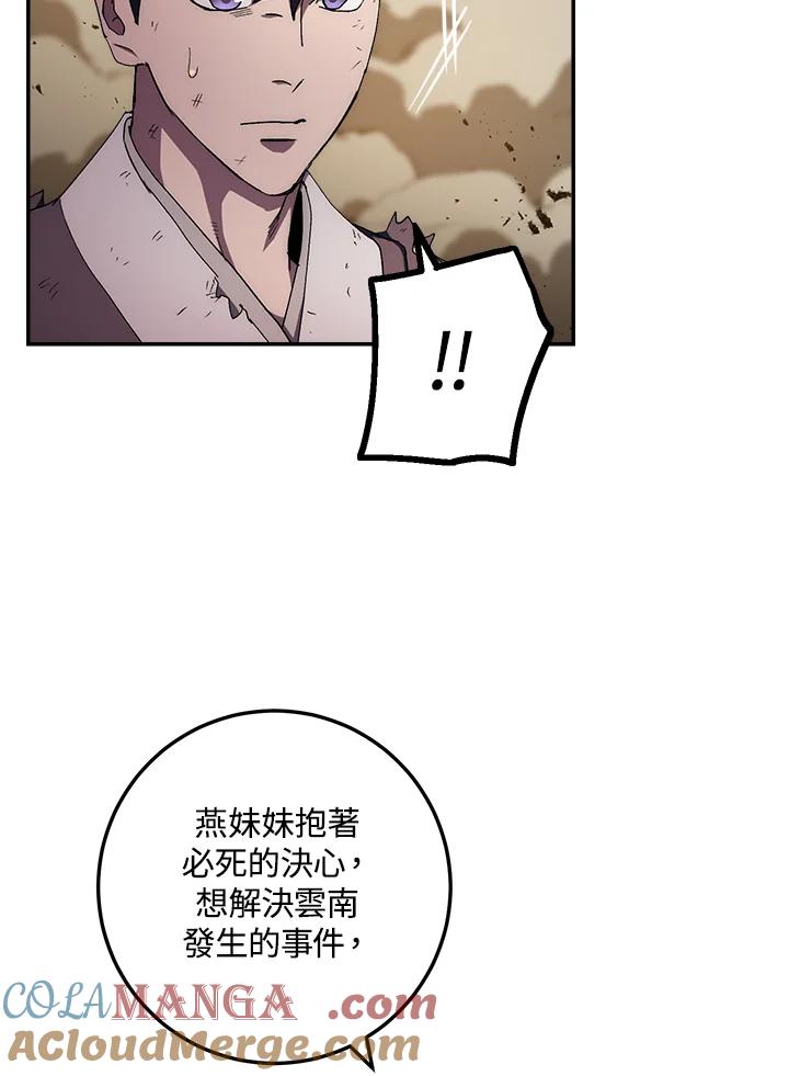 《修罗传说：毒龙》第52话 第61页