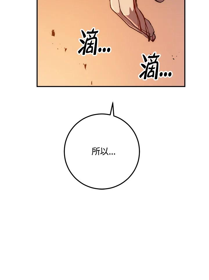 《修罗传说：毒龙》第52话 第75页