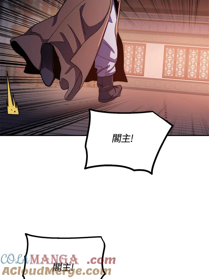 《修罗传说：毒龙》第52话 第45页