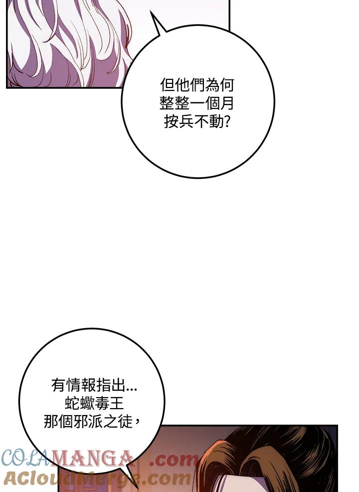 《修罗传说：毒龙》第52话 第17页