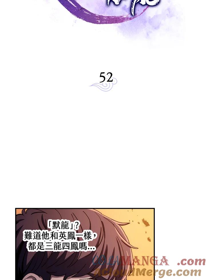 《修罗传说：毒龙》第52话 第57页