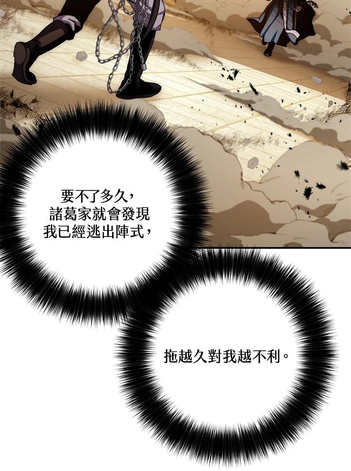 《修罗传说：毒龙》第52话 第94页