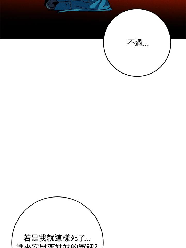 《修罗传说：毒龙》第52话 第72页