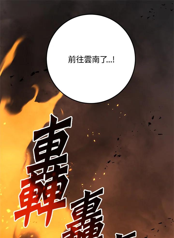 《修罗传说：毒龙》第52话 第51页
