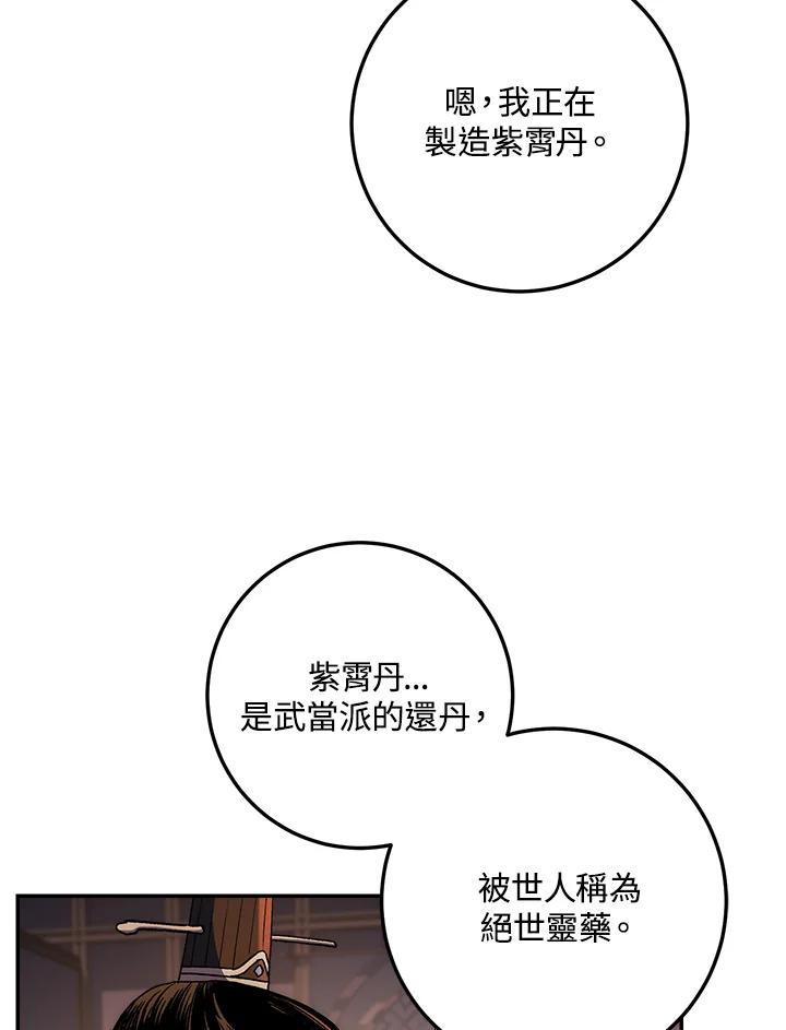 《修罗传说：毒龙》第52话 第11页