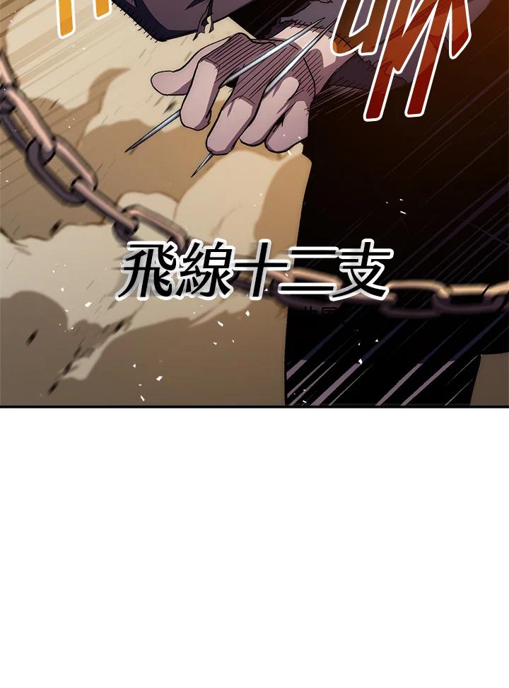 《修罗传说：毒龙》第52话 第98页