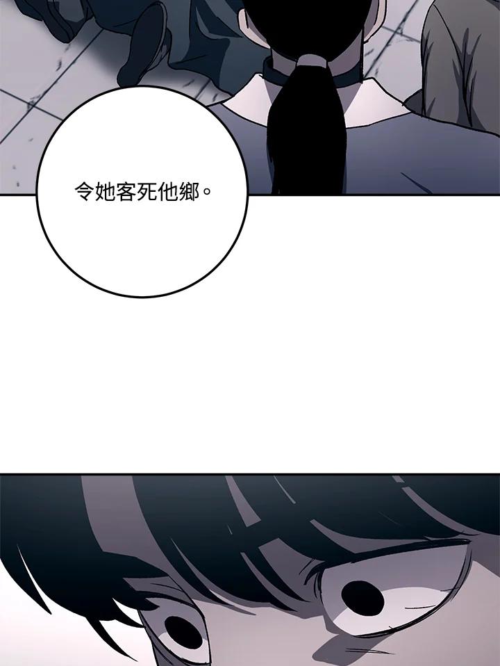 《修罗传说：毒龙》第52话 第67页