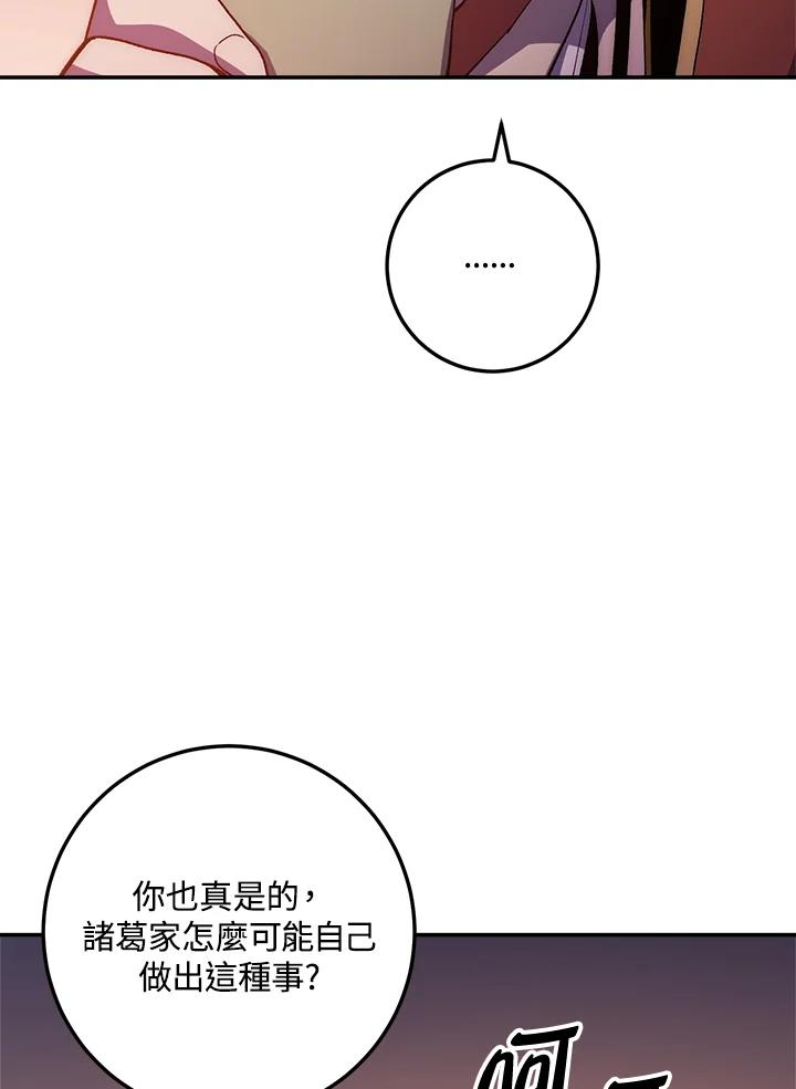 《修罗传说：毒龙》第52话 第20页