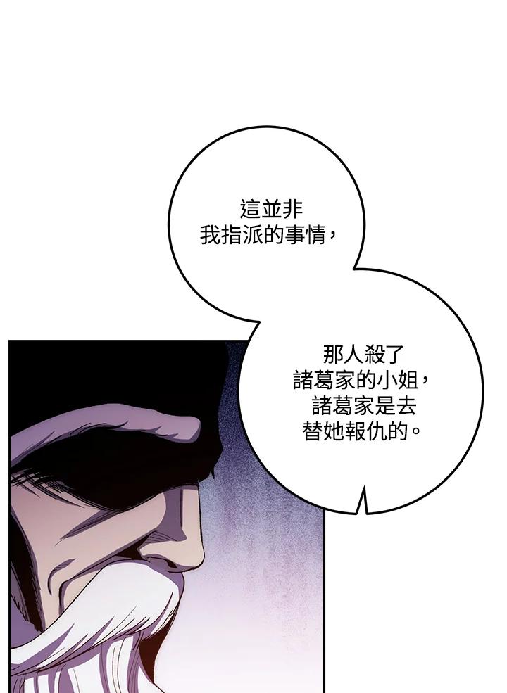 《修罗传说：毒龙》第52话 第16页