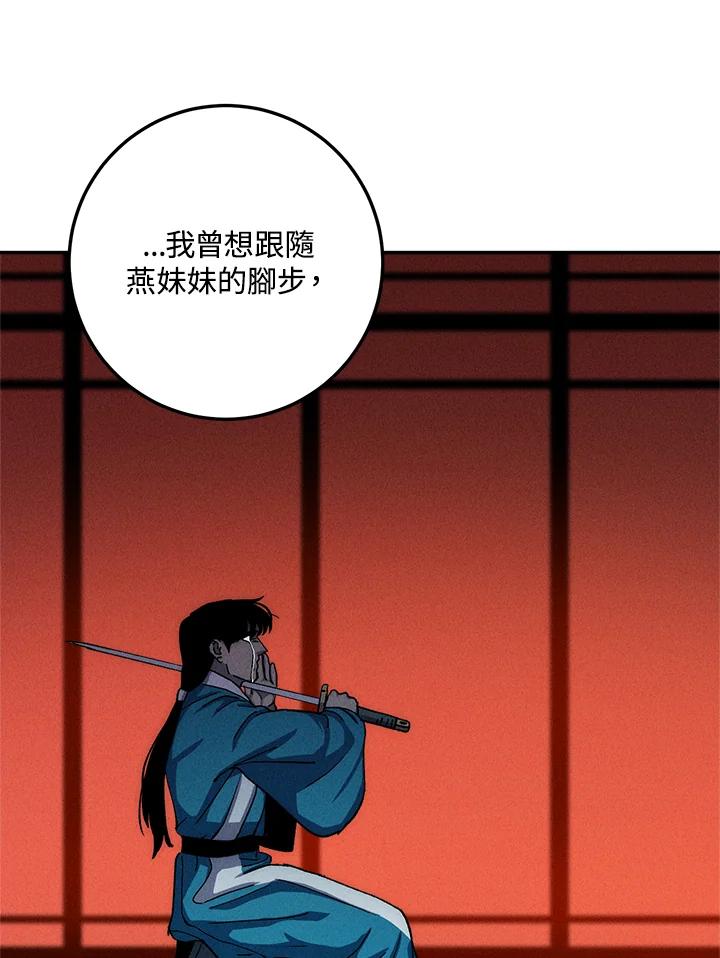 《修罗传说：毒龙》第52话 第71页