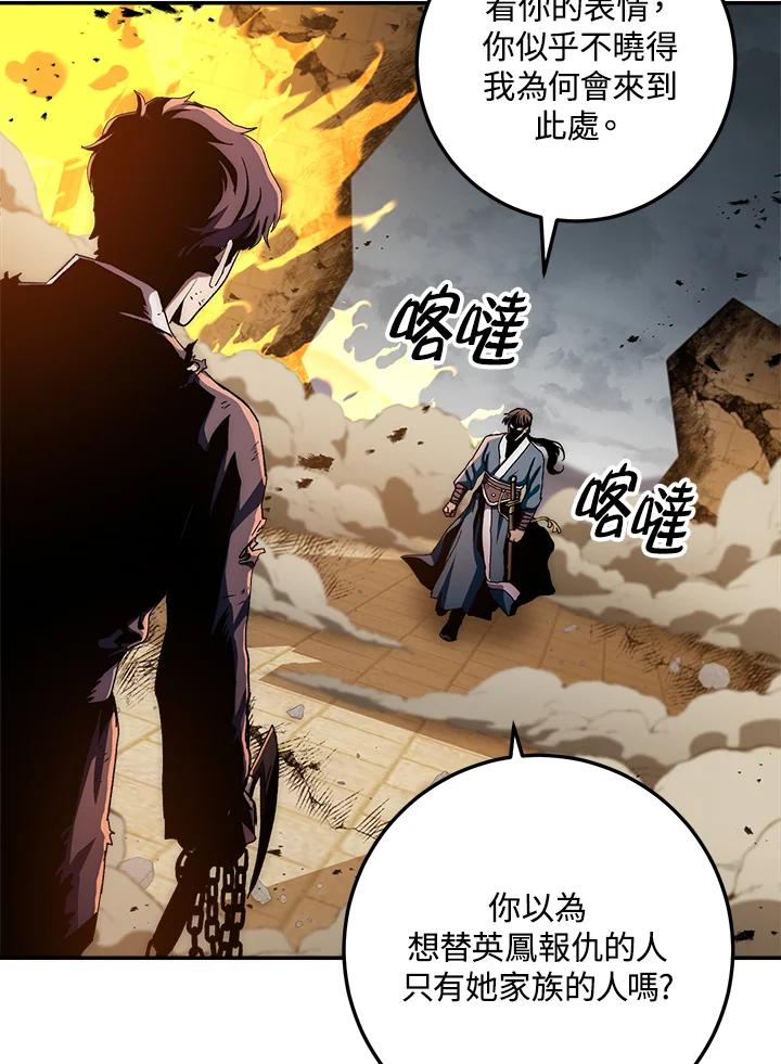 《修罗传说：毒龙》第52话 第59页