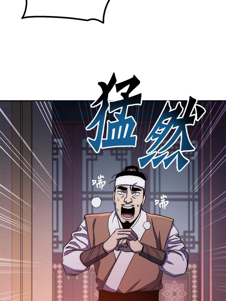 《修罗传说：毒龙》第52话 第46页