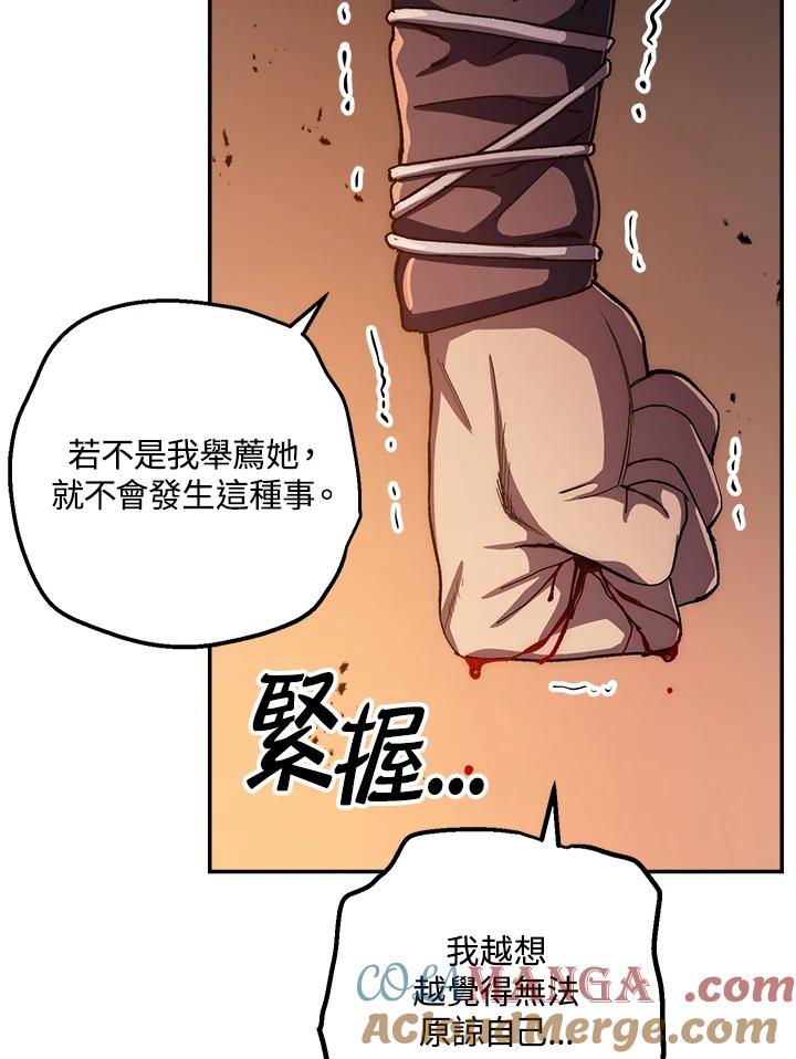 《修罗传说：毒龙》第52话 第69页