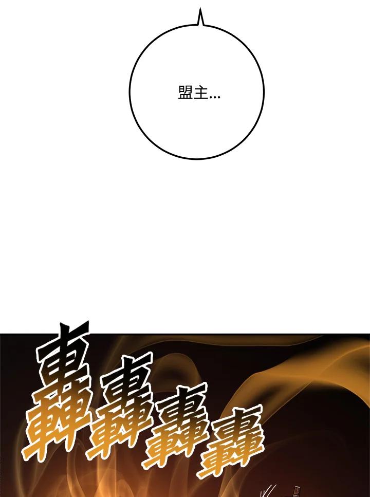 《修罗传说：毒龙》第52话 第36页