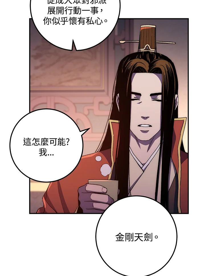 《修罗传说：毒龙》第52话 第31页