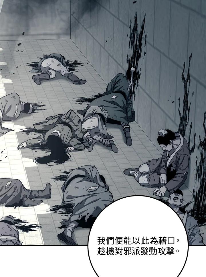 《修罗传说：毒龙》第52话 第28页