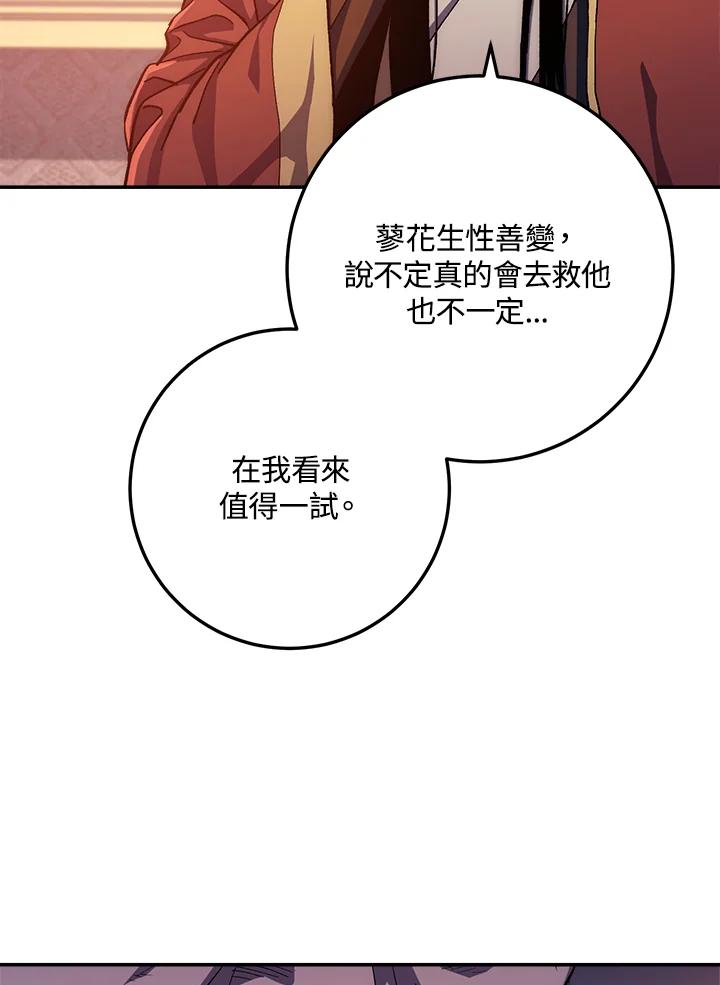 《修罗传说：毒龙》第52话 第23页