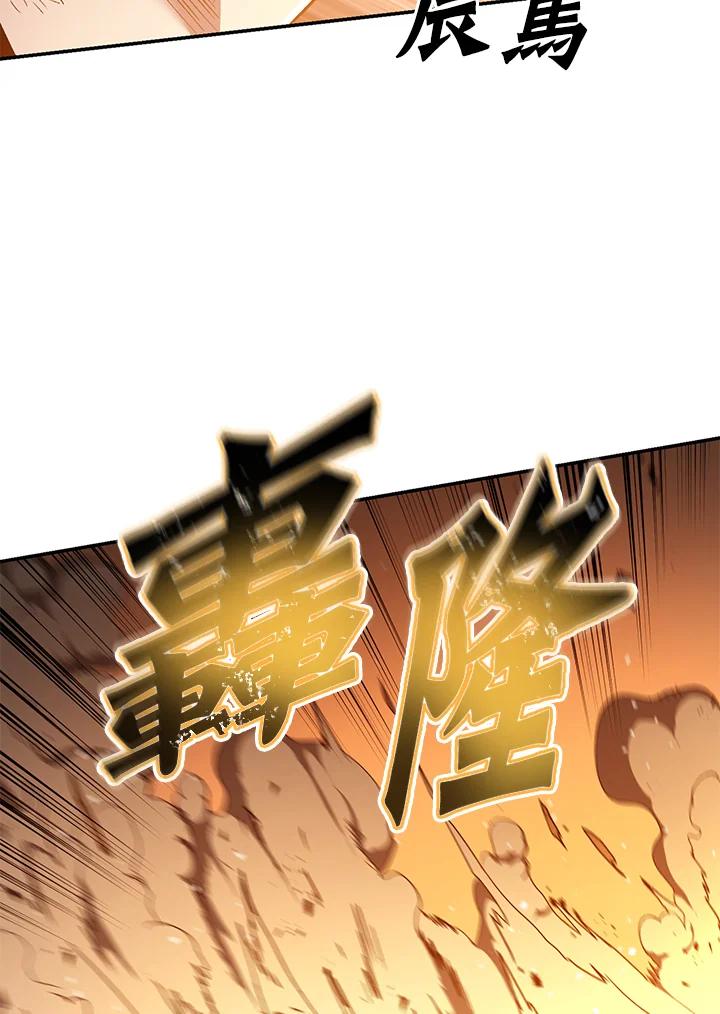 《修罗传说：毒龙》第52话 第82页