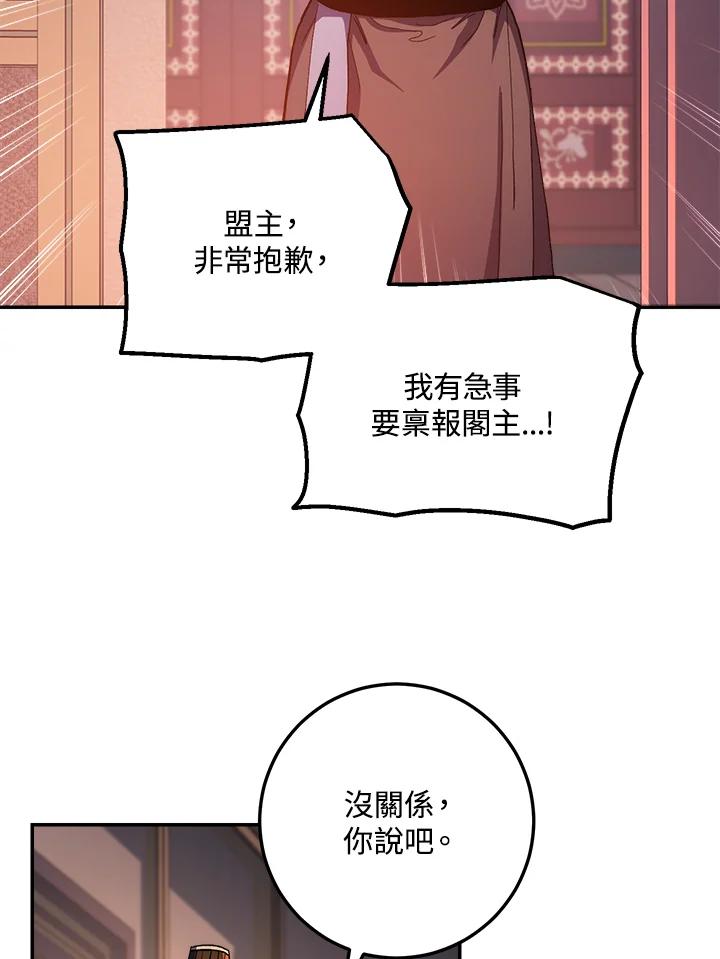 《修罗传说：毒龙》第52话 第47页