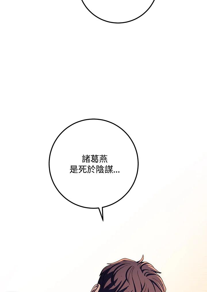 《修罗传说：毒龙》第52话 第79页