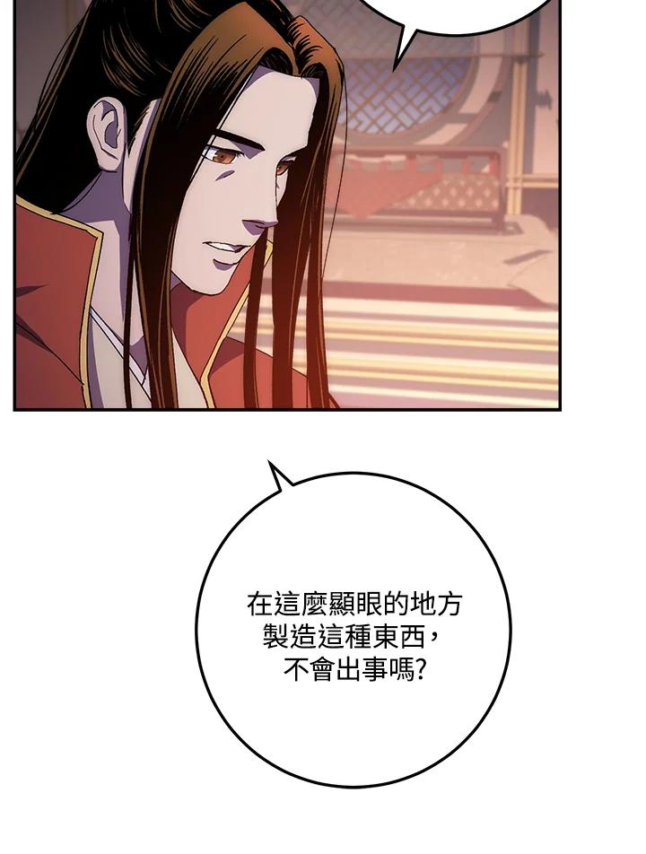 《修罗传说：毒龙》第52话 第12页