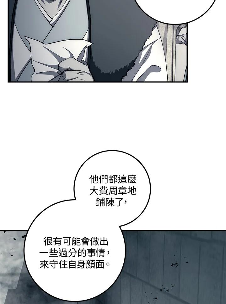 《修罗传说：毒龙》第52话 第27页