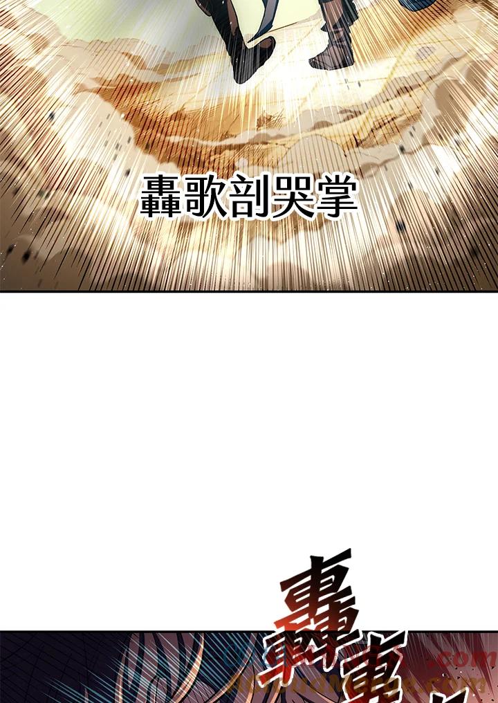 《修罗传说：毒龙》第52话 第105页