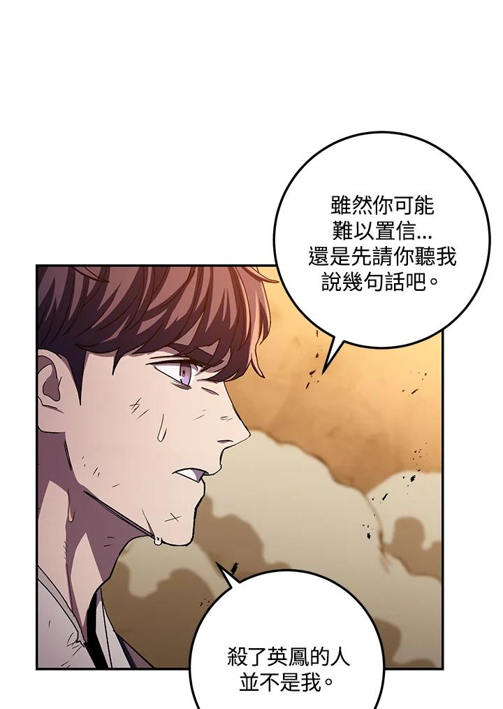 《修罗传说：毒龙》第52话 第78页