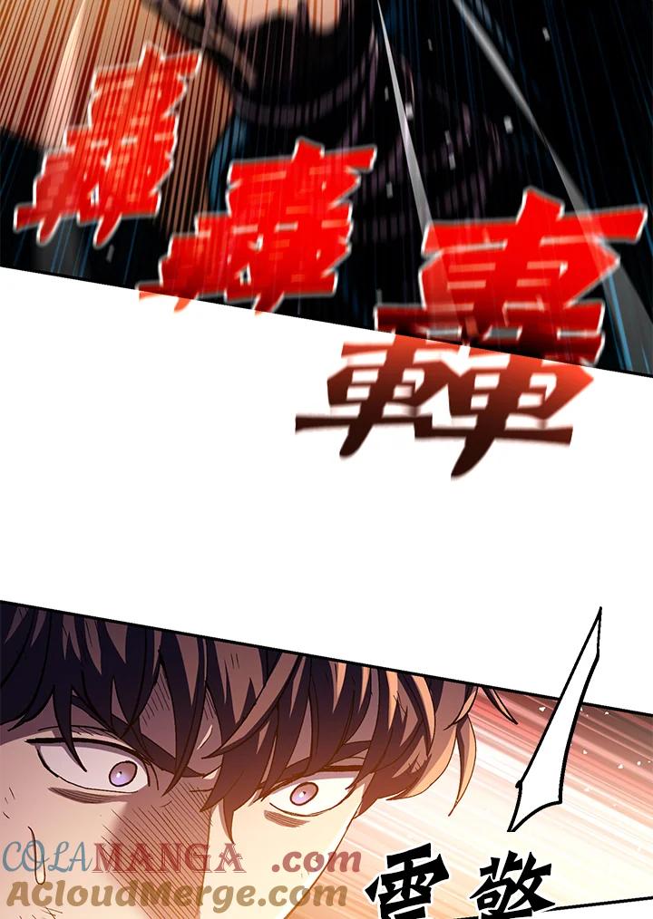 《修罗传说：毒龙》第52话 第81页