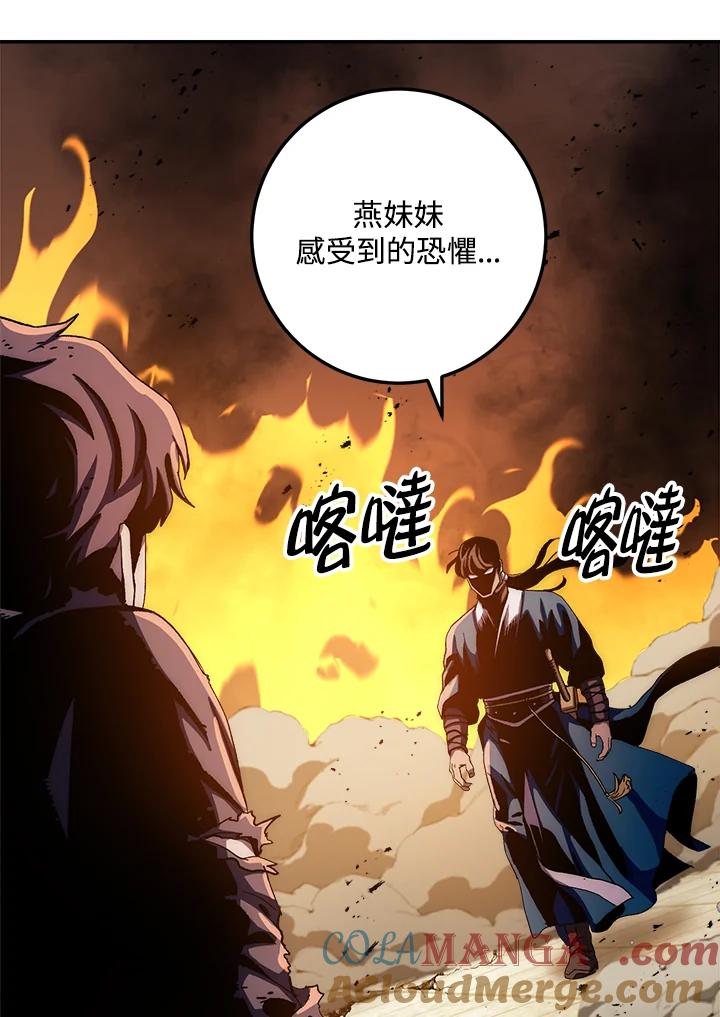 《修罗传说：毒龙》第52话 第113页