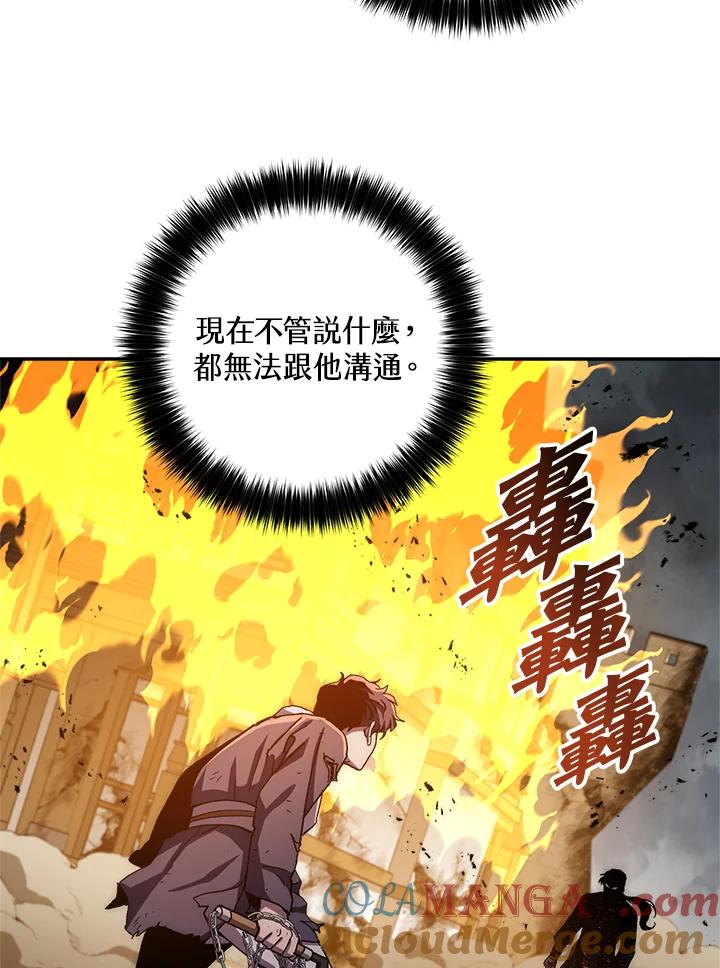 《修罗传说：毒龙》第52话 第93页