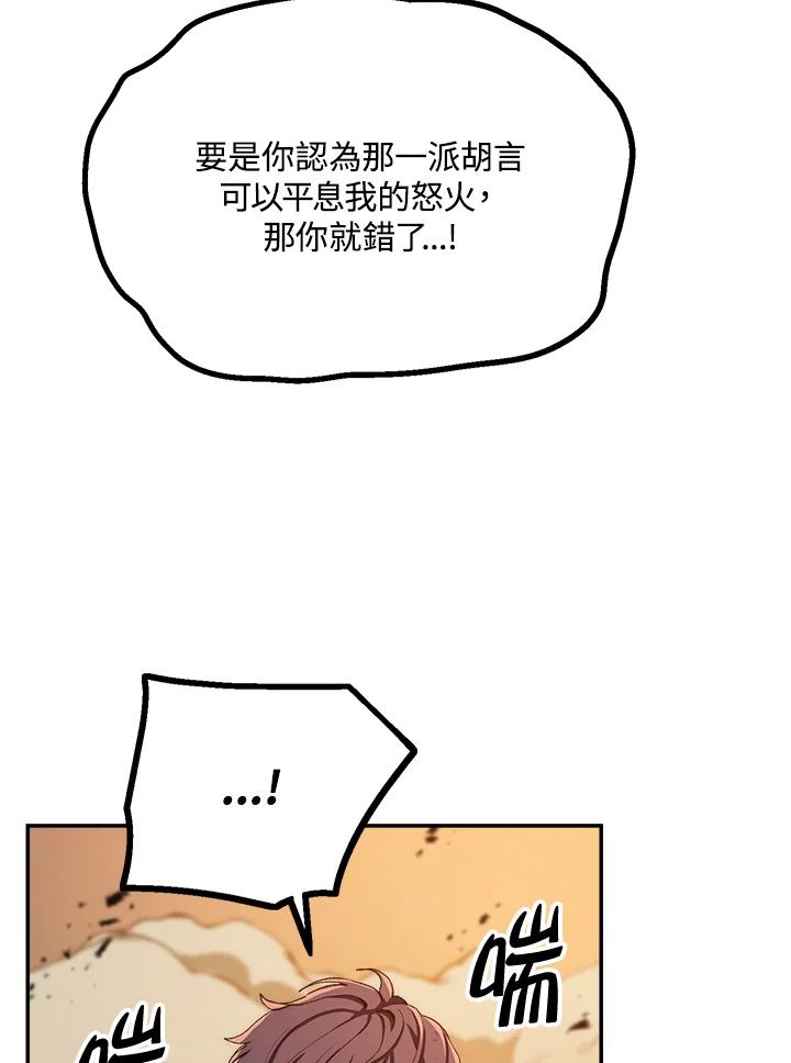 《修罗传说：毒龙》第52话 第91页