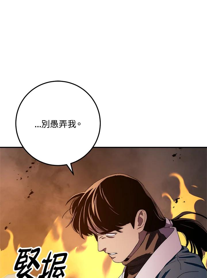 《修罗传说：毒龙》第52话 第88页