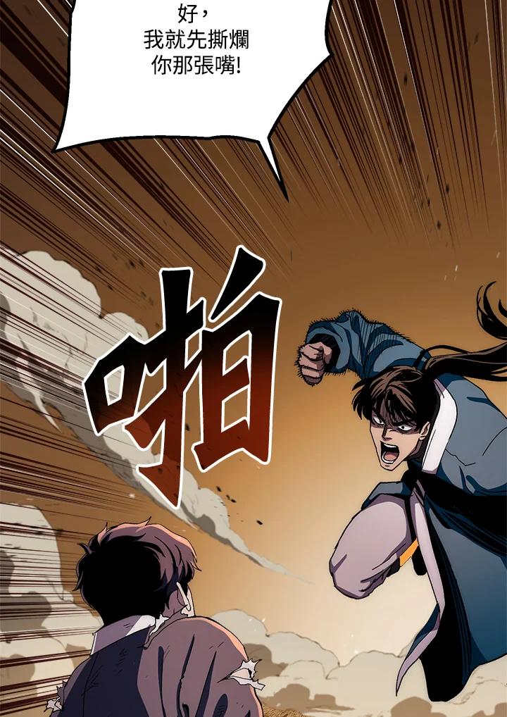 《修罗传说：毒龙》第53话 第7页