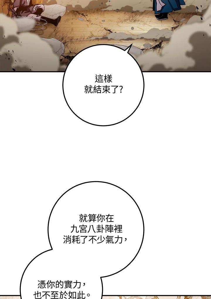 《修罗传说：毒龙》第53话 第2页