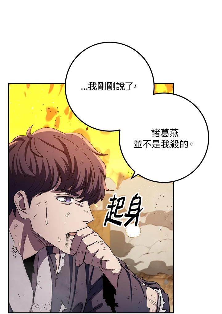 《修罗传说：毒龙》第53话 第4页