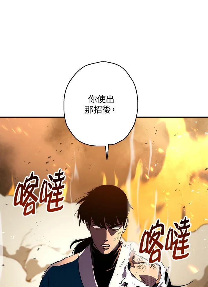 《修罗传说：毒龙》第53话 第75页