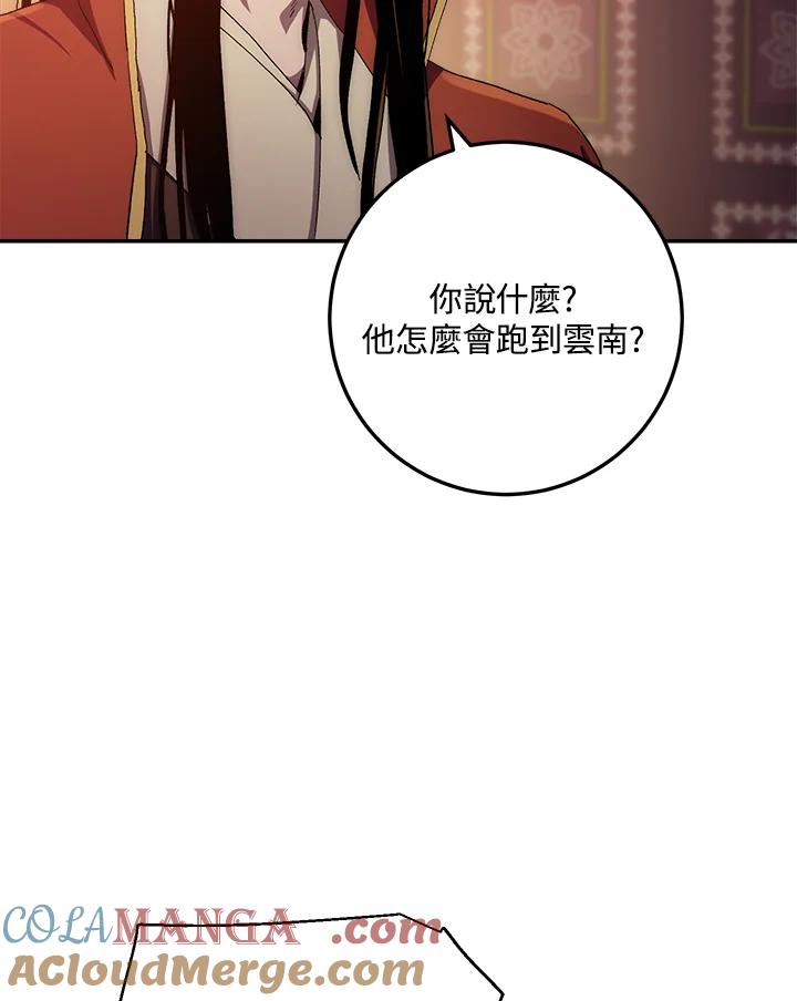 《修罗传说：毒龙》第53话 第89页