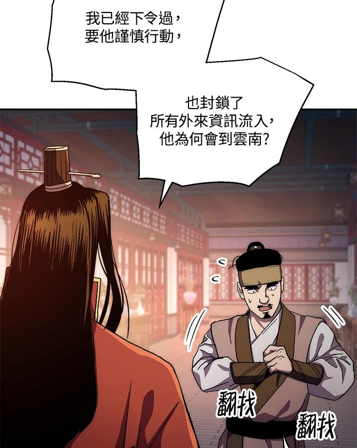 《修罗传说：毒龙》第53话 第90页