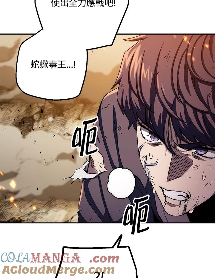 《修罗传说：毒龙》第53话 第85页